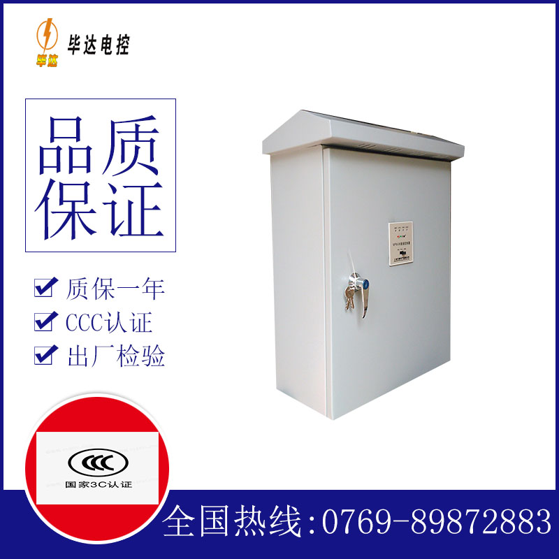 南城排污泵控制箱